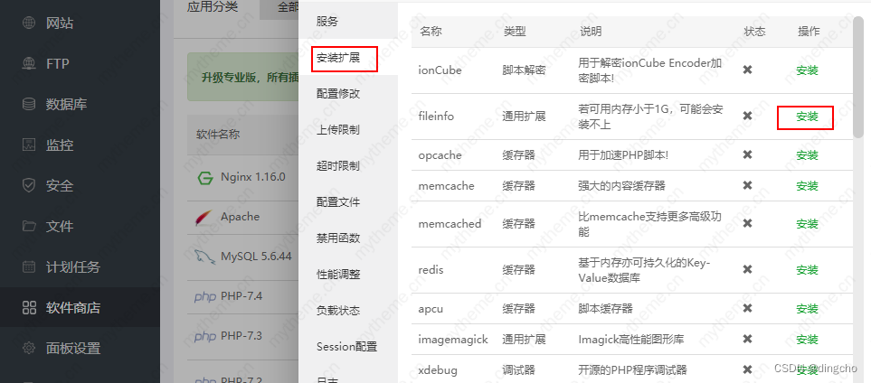 苹果cms安装时显示不支持fileinfo怎么办