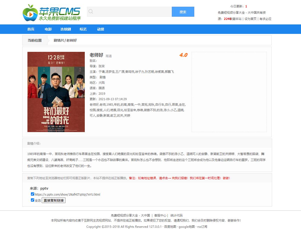苹果cmsv10模板，经典蓝色视频网站模板