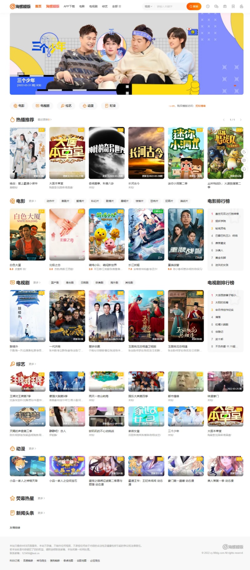 2024新版海螺影视模板M3,1，全解密多功能苹果cmsv10后台自适应