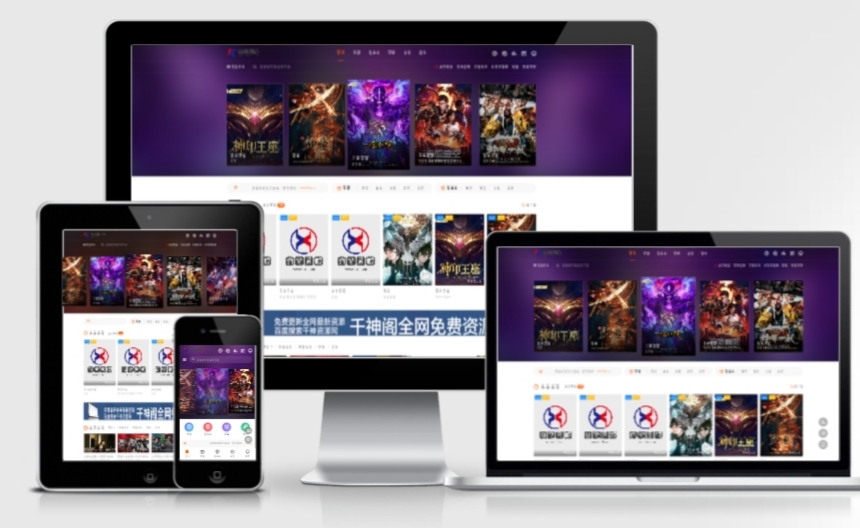 苹果CMS海螺模版V4.0修复版，PC+WAP自适应带后台