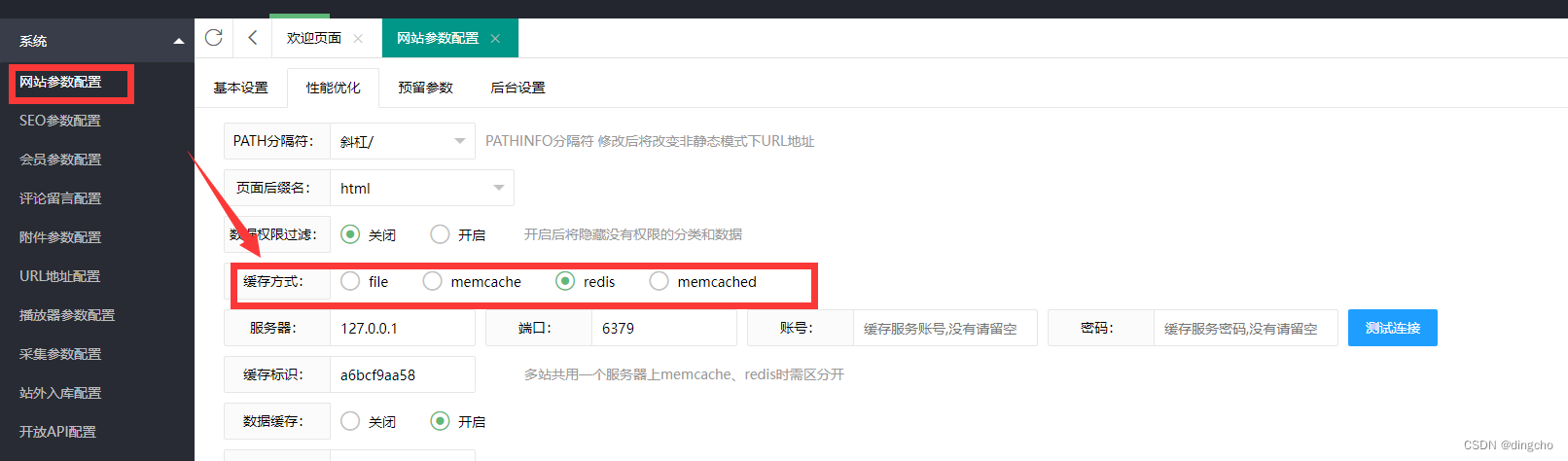 苹果cms如何开启高速缓存，加快网站访问速度