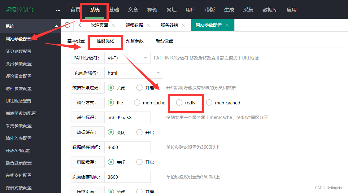 苹果cms如何开启高速缓存，加快网站访问速度