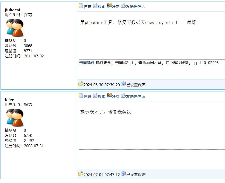 帝国cms后台登录不上显示enewsloginfail怎么办？