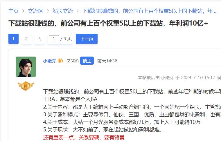 下载站做的好，年利润10亿多